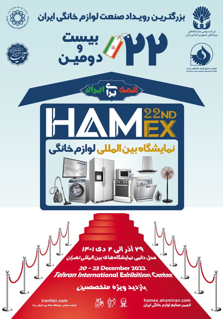حضور ایگل در بزرگترین رویداد صنعت لوازم خانگی ایران